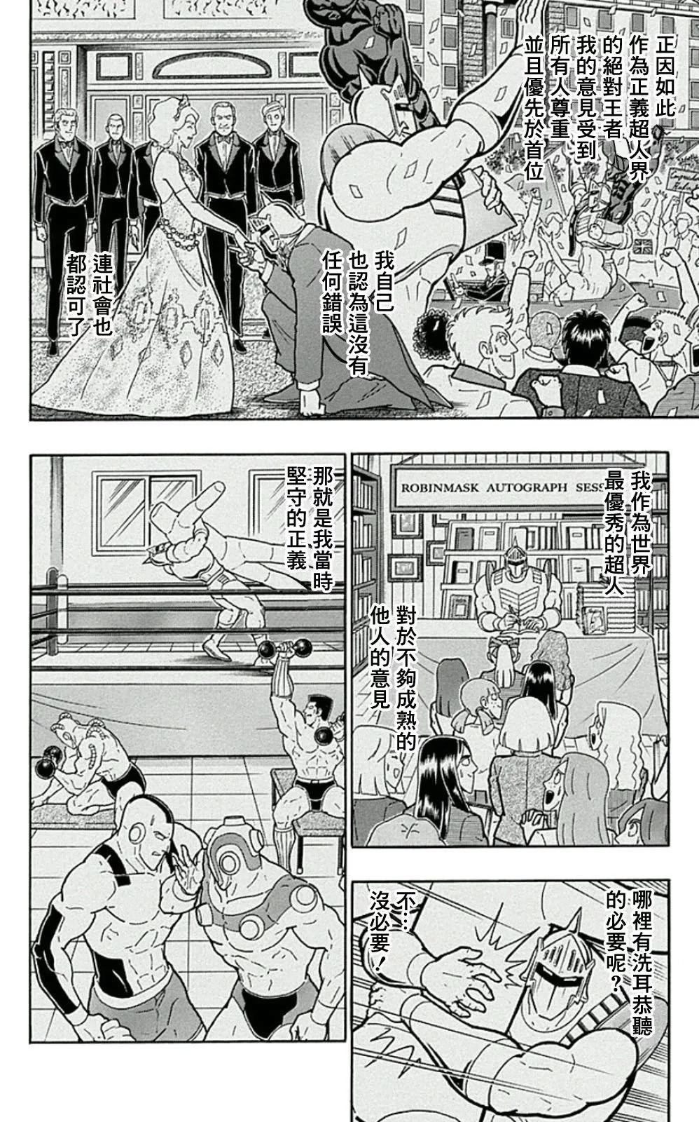 筋肉人 - 44卷07話 - 4