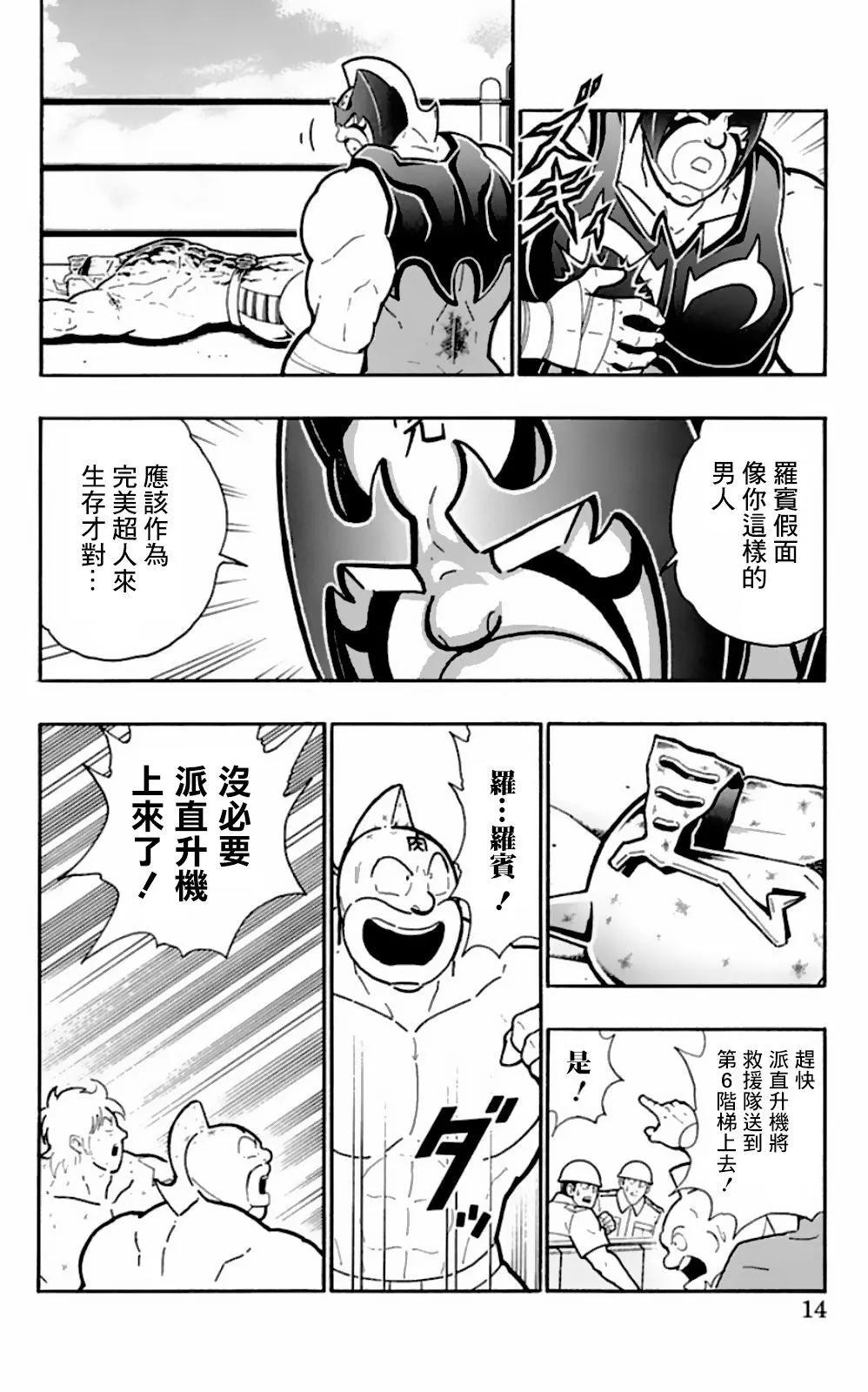 筋肉人 - 45卷01話 - 2