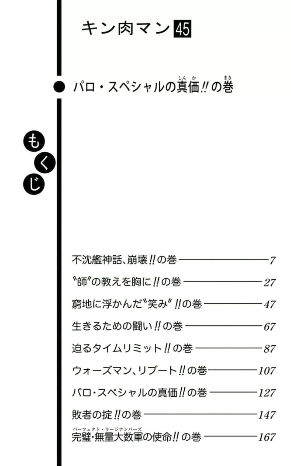 筋肉人 - 45卷01話 - 6