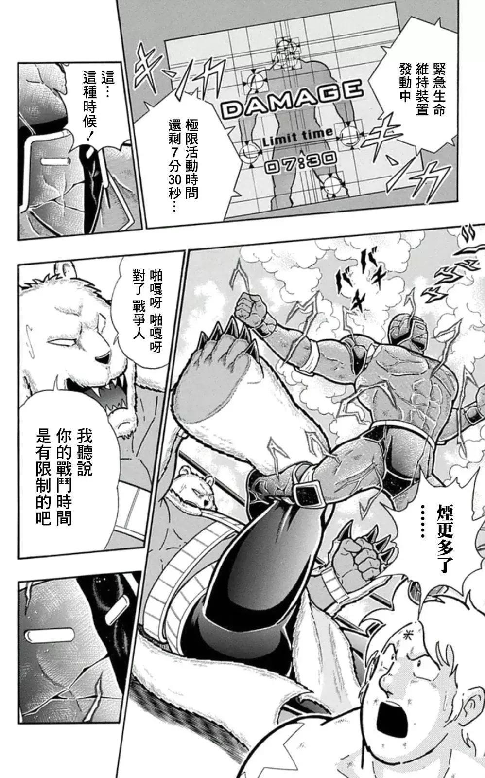 筋肉人 - 45卷05話 - 5