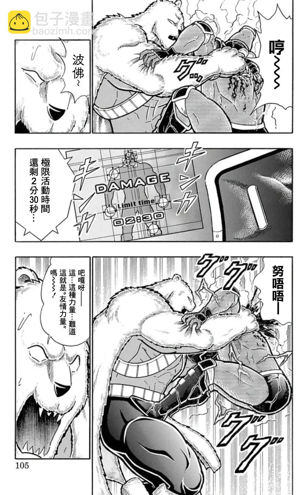 筋肉人 - 45卷05話 - 4