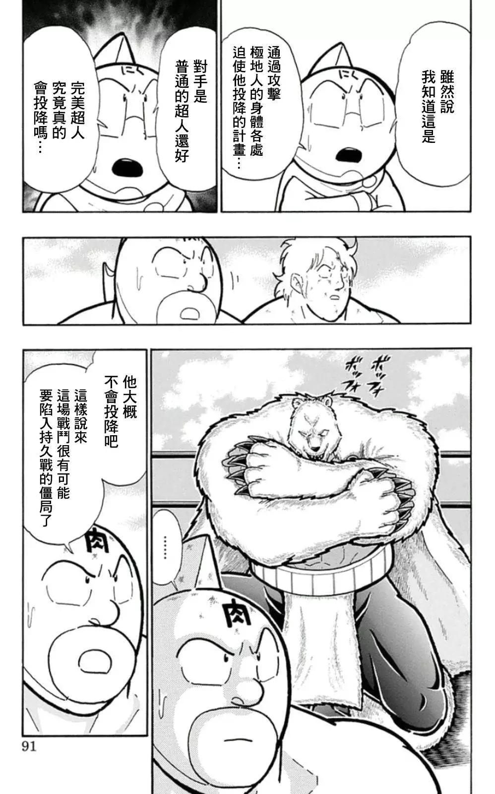 筋肉人 - 45卷05話 - 5