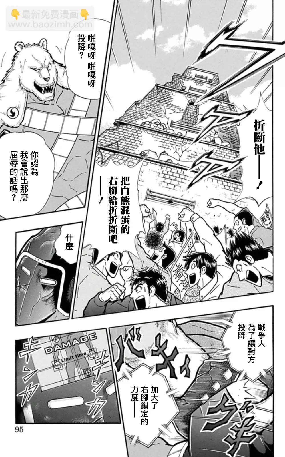 筋肉人 - 45卷05話 - 4