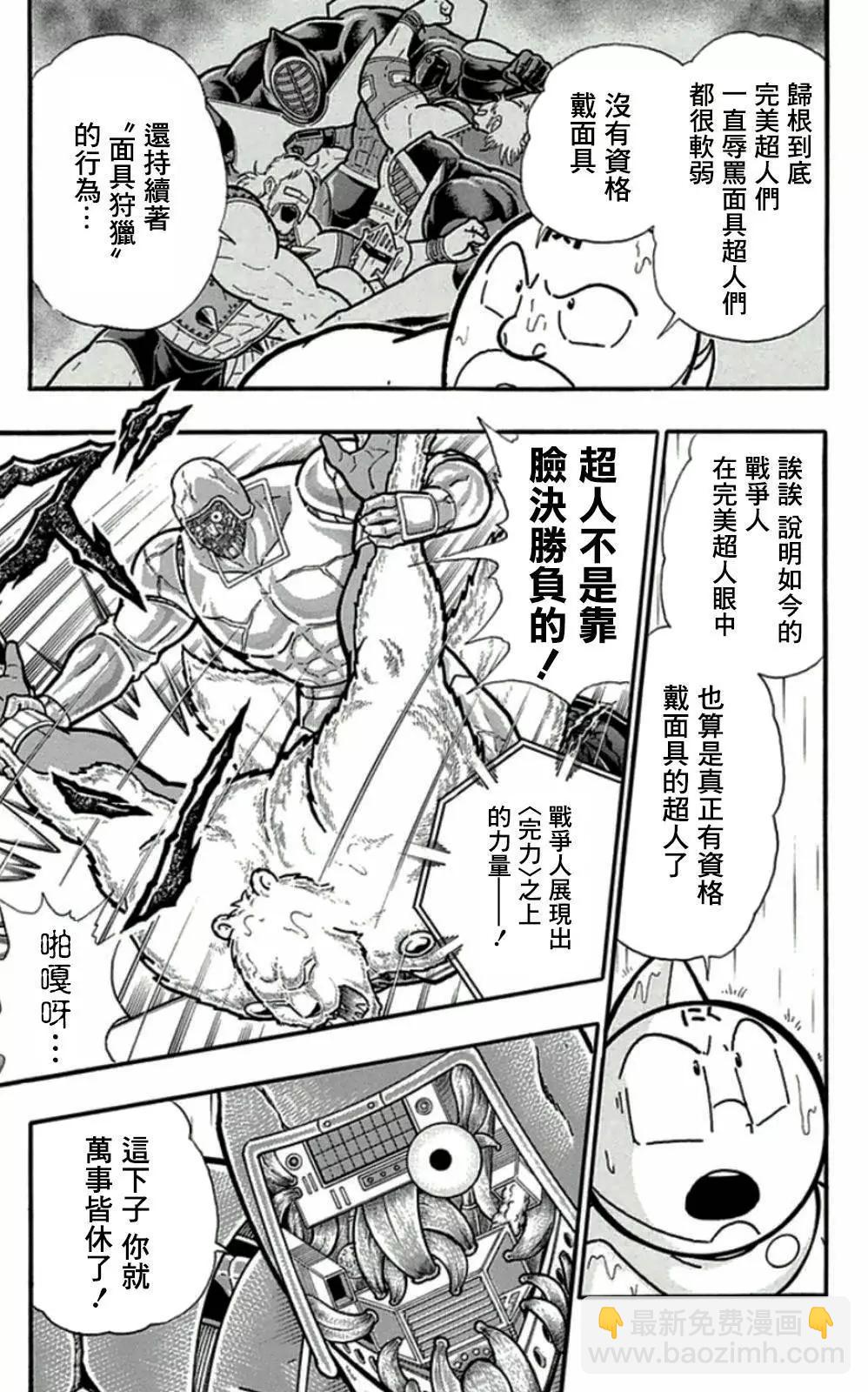 筋肉人 - 45卷07話 - 5