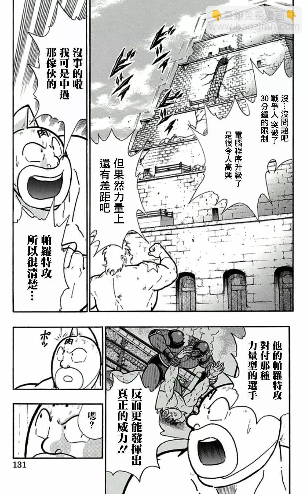 筋肉人 - 45卷07話 - 5