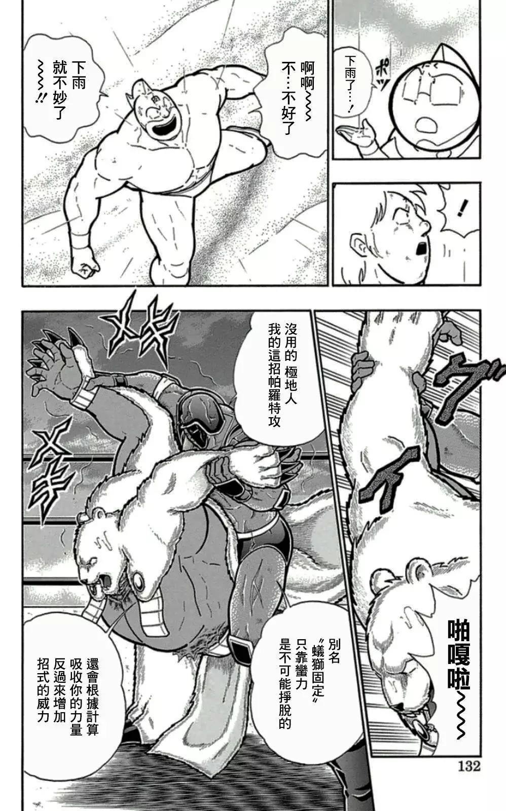 筋肉人 - 45卷07話 - 1