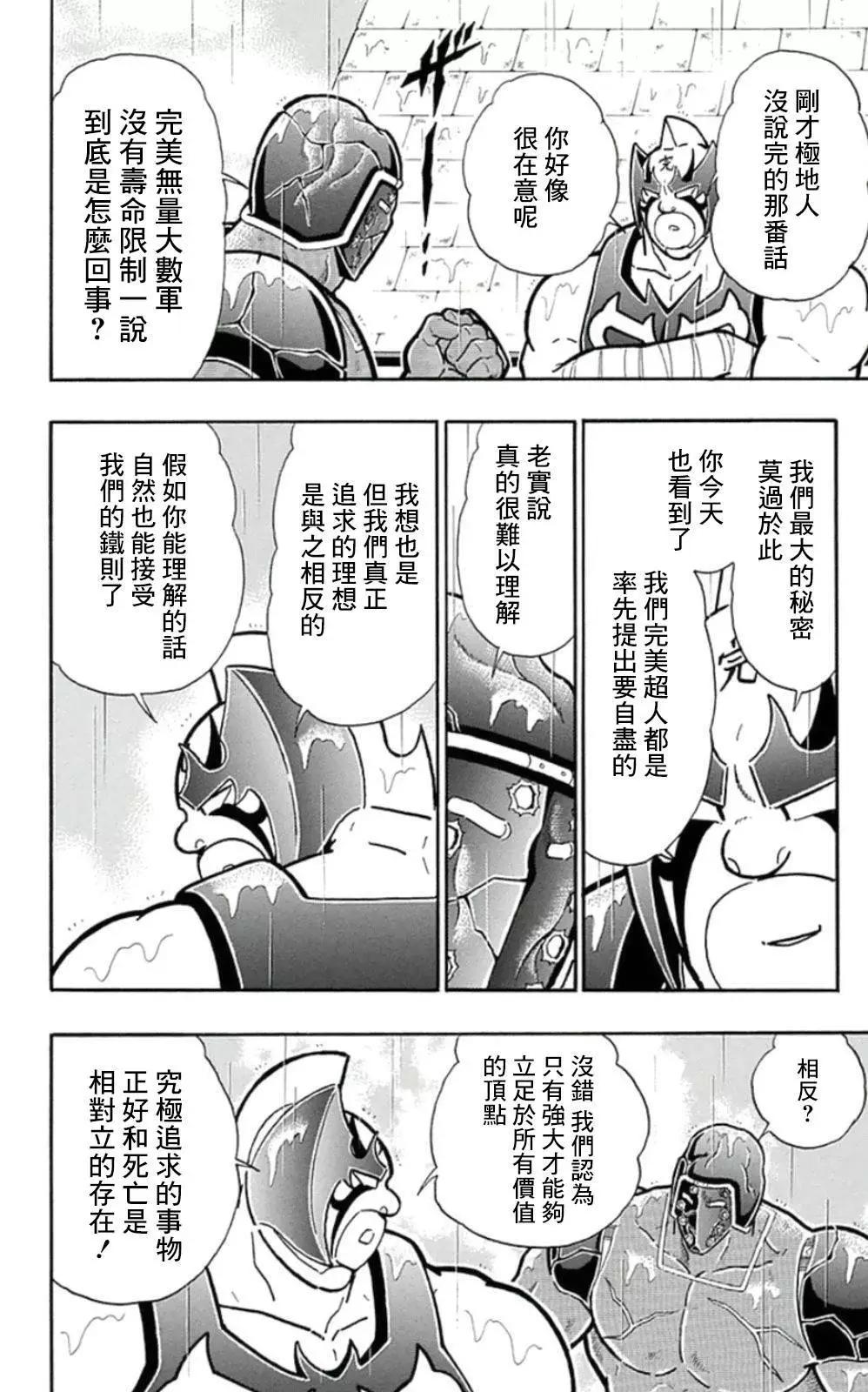 筋肉人 - 45卷09話 - 3