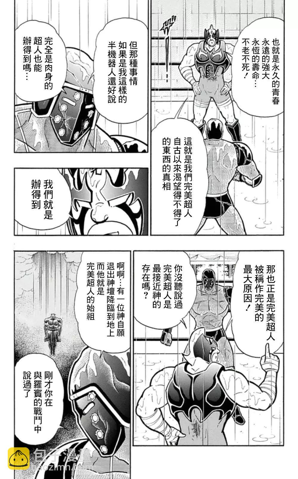 筋肉人 - 45卷09話 - 4