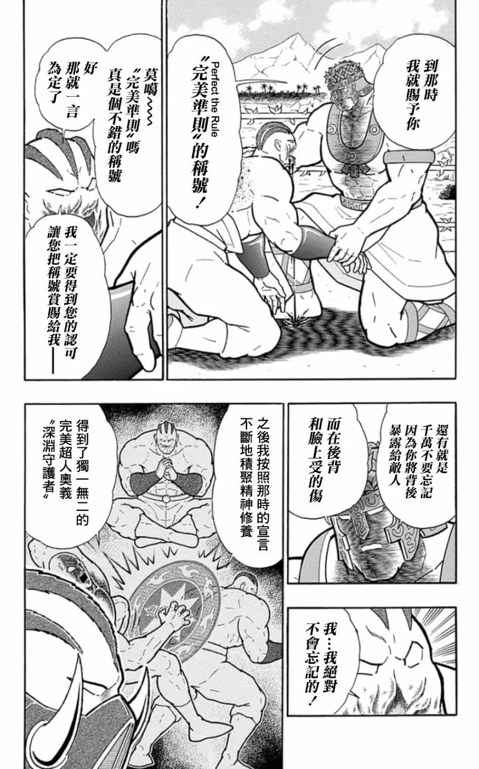 筋肉人 - 46卷04話 - 5