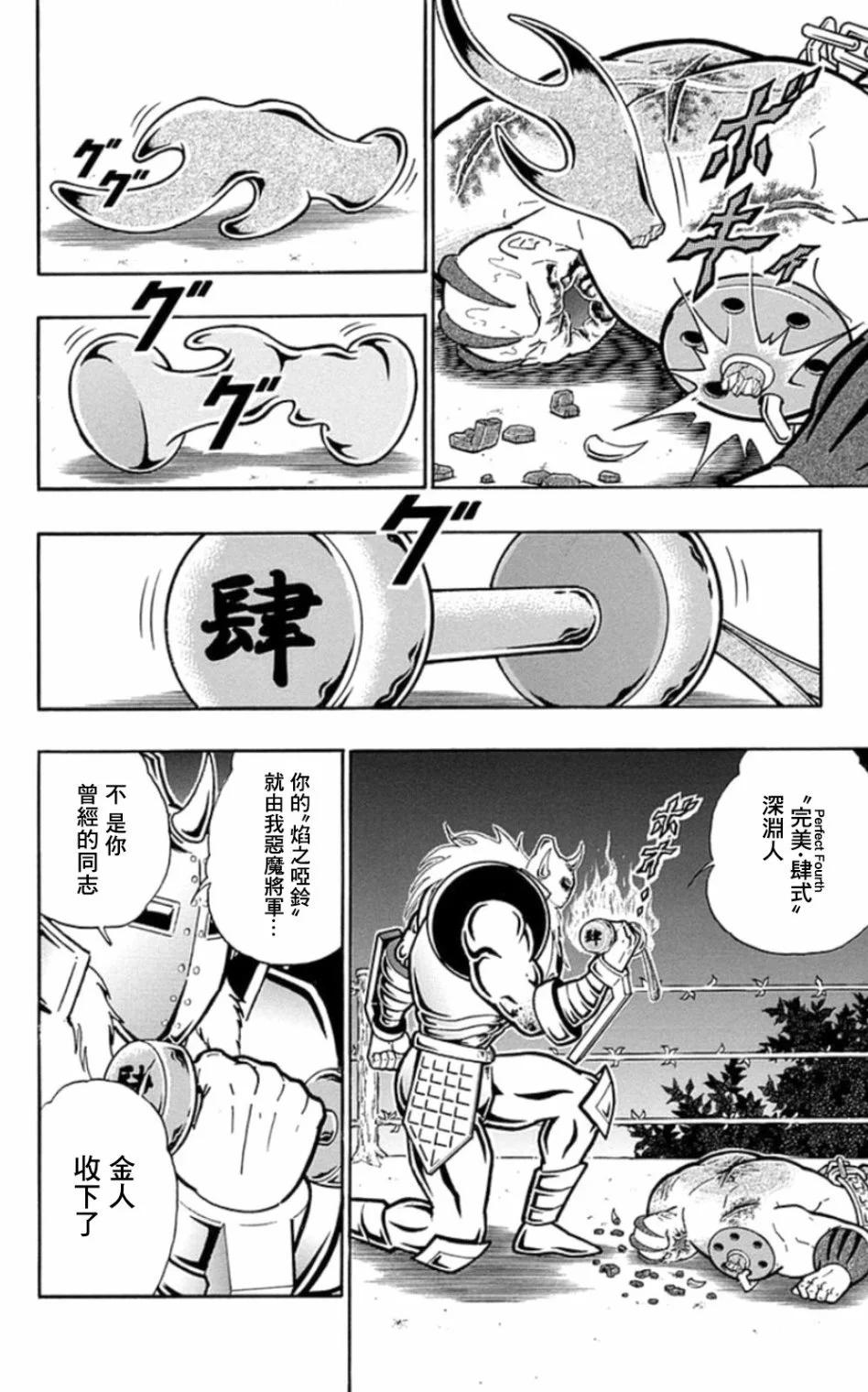 筋肉人 - 46卷06話 - 3