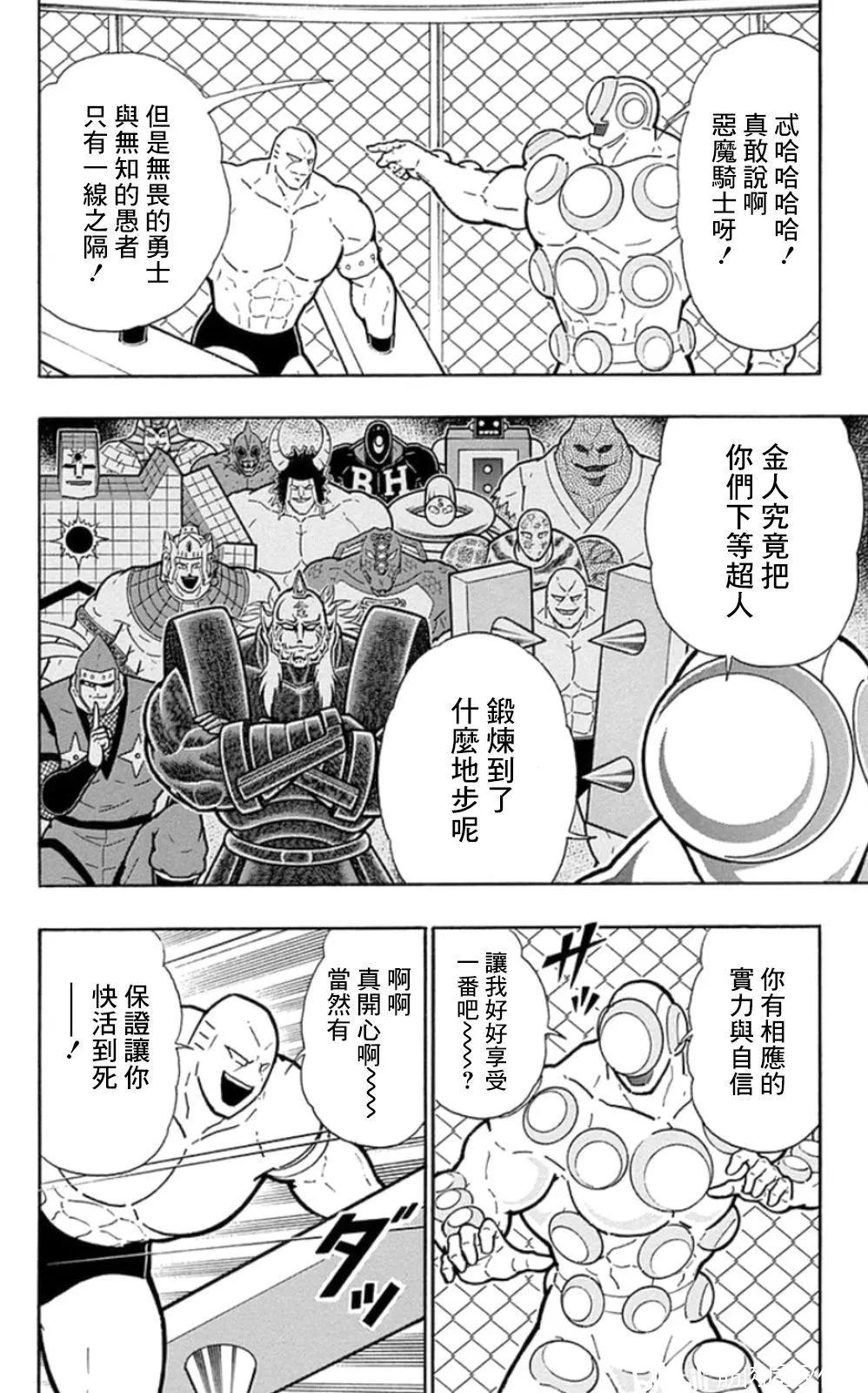 筋肉人 - 第80话 - 5