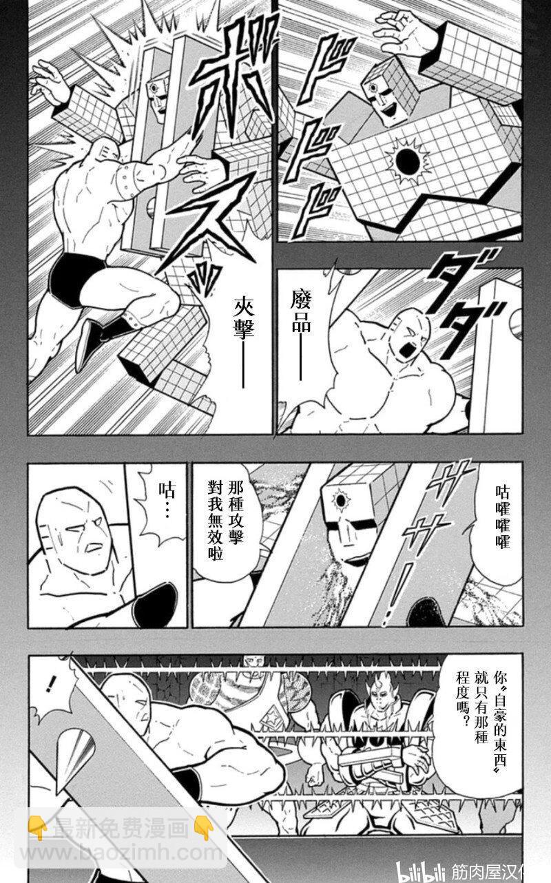 筋肉人 - 第82話 - 4
