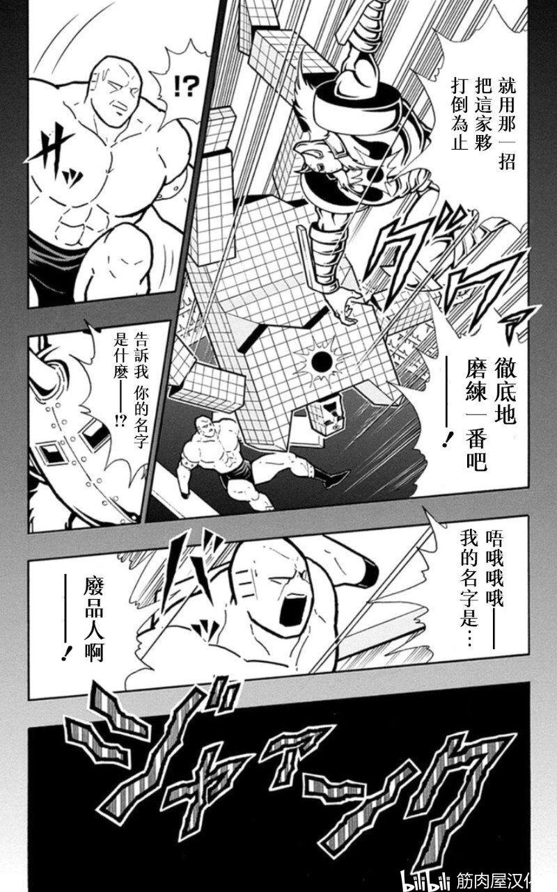 筋肉人 - 第82話 - 6
