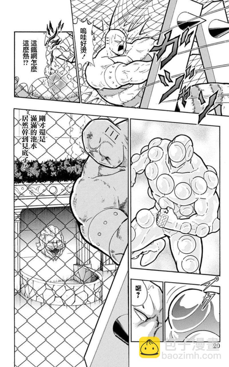 筋肉人 - 第82話 - 1