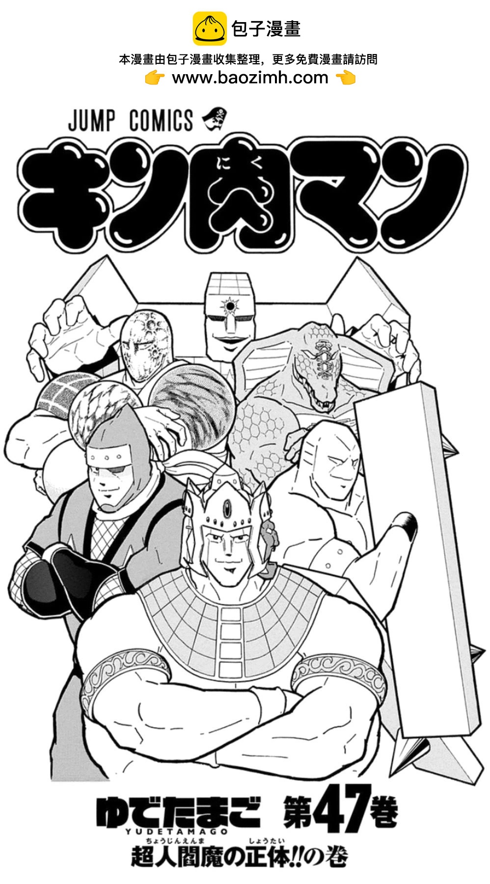 筋肉人 - 第82話 - 2