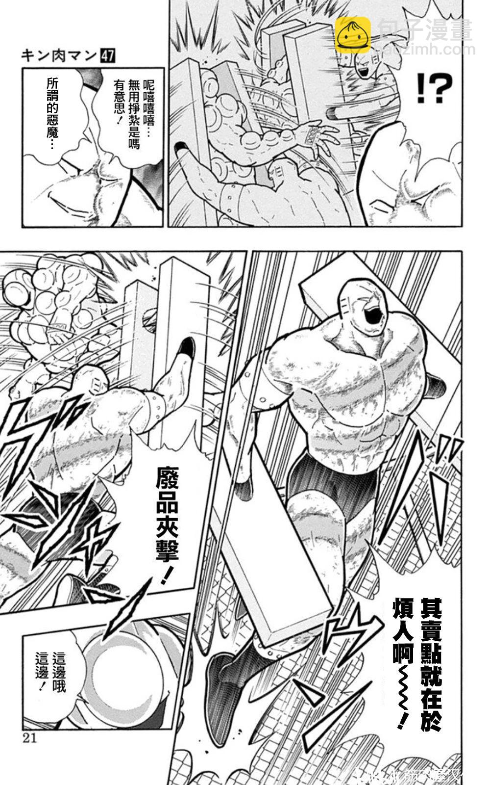 筋肉人 - 第82話 - 2