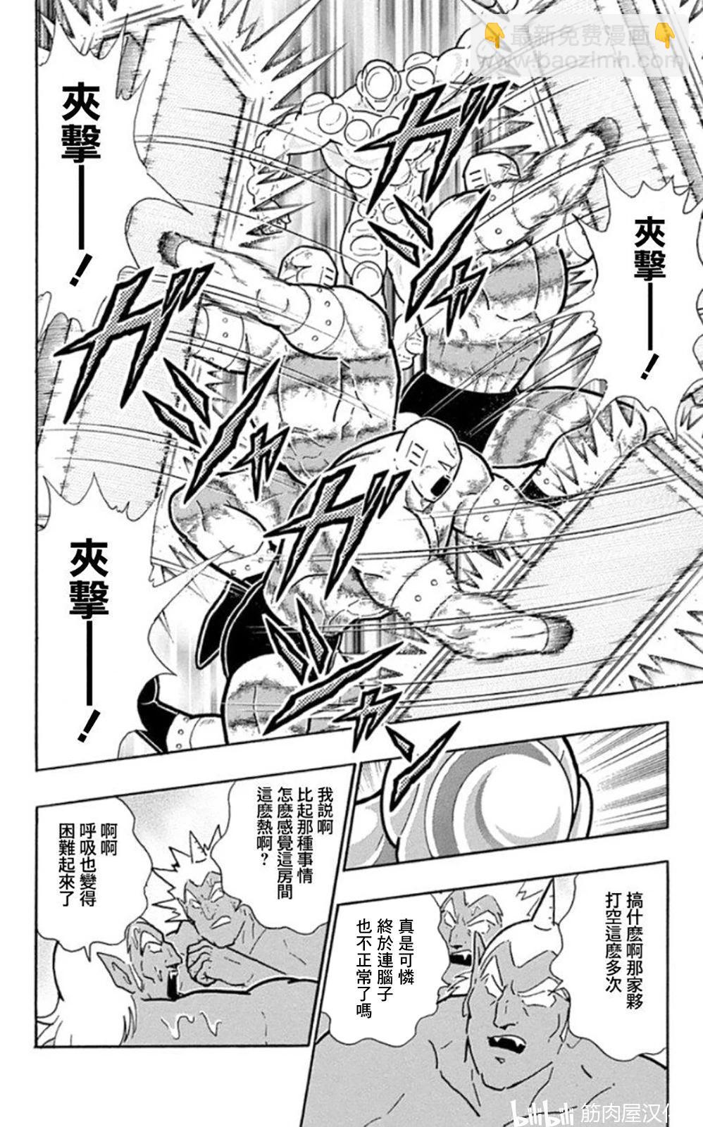 筋肉人 - 第82話 - 3