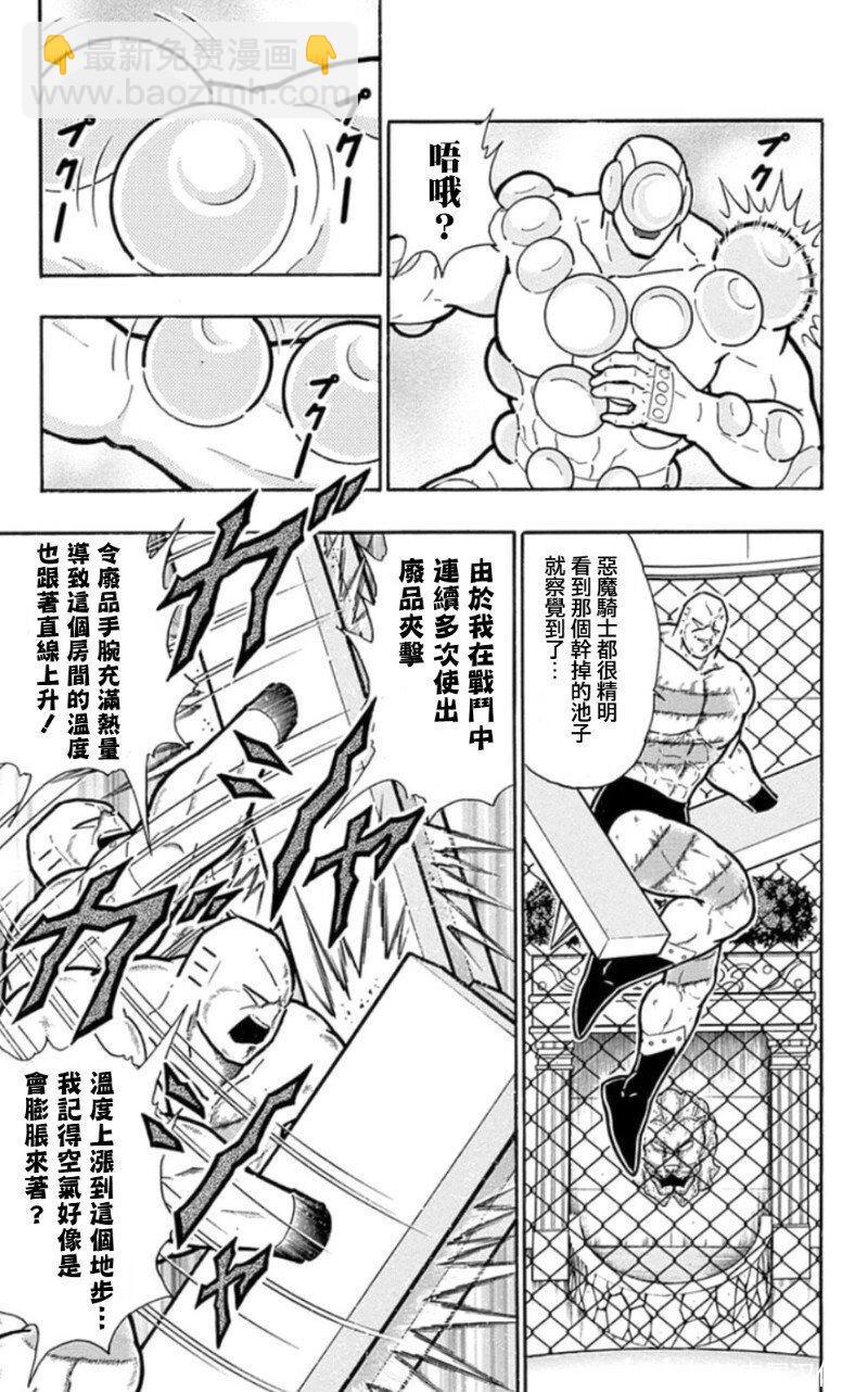 筋肉人 - 第82話 - 4