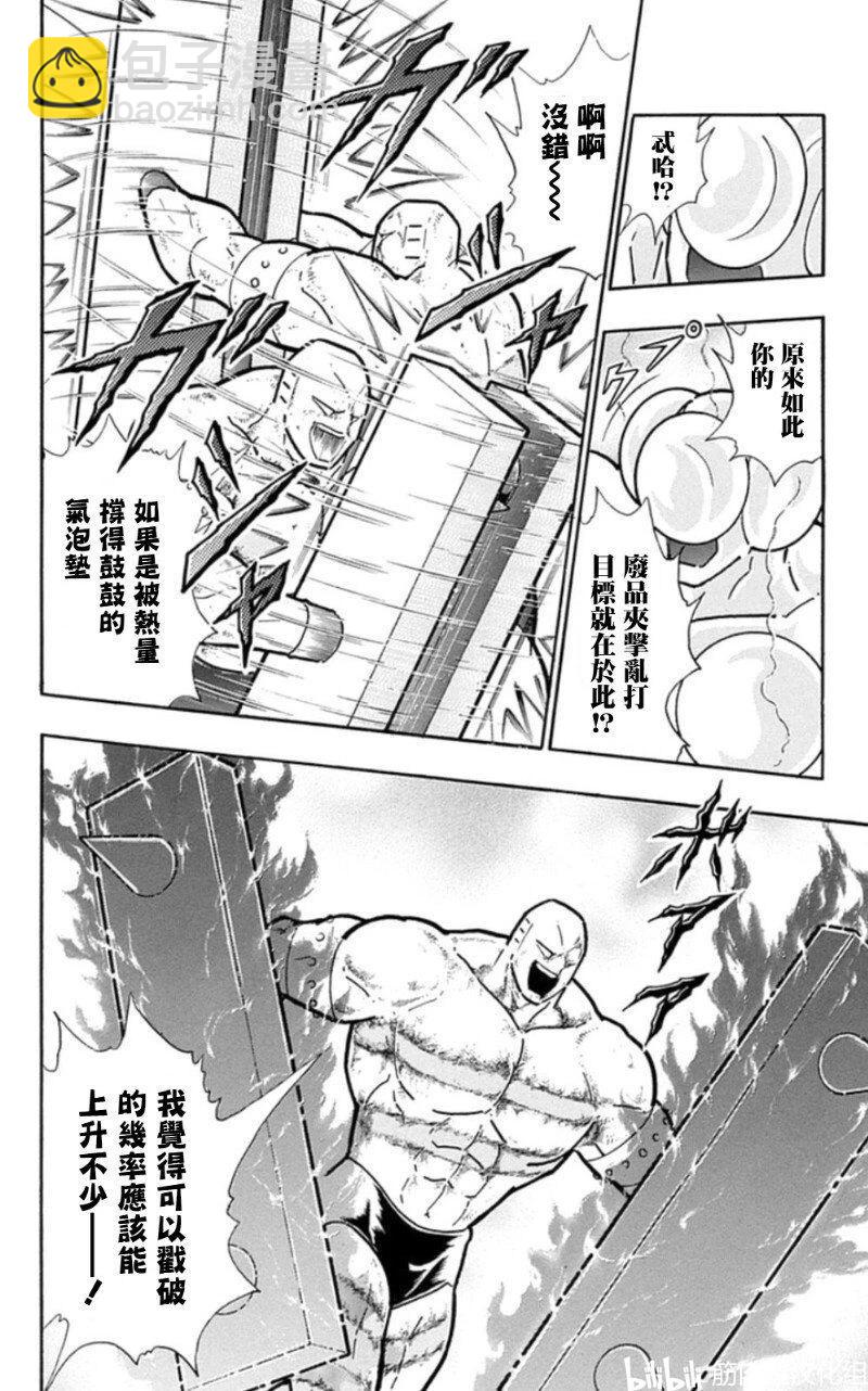 筋肉人 - 第82話 - 5