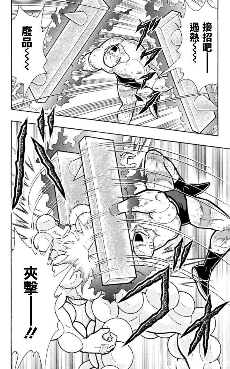 筋肉人 - 第82話 - 1
