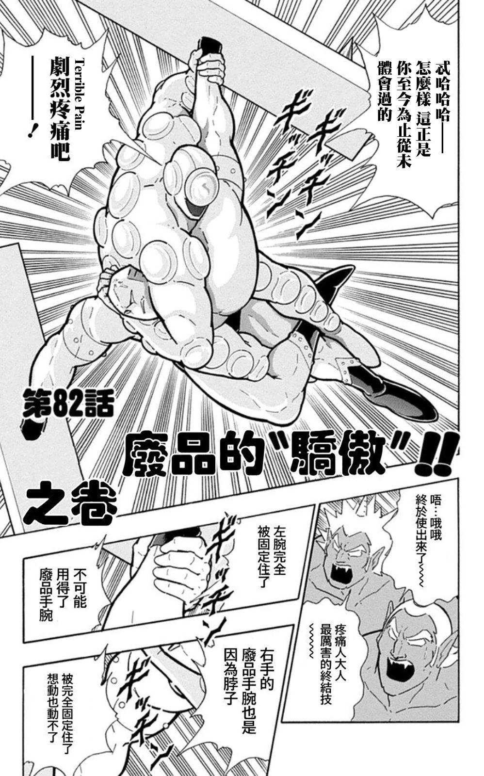筋肉人 - 第82話 - 6