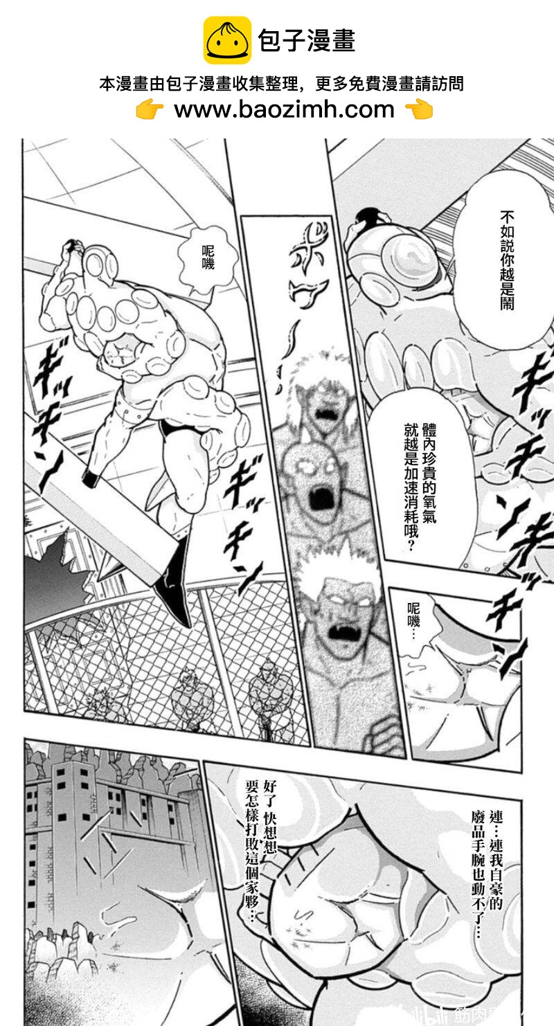 筋肉人 - 第82話 - 3