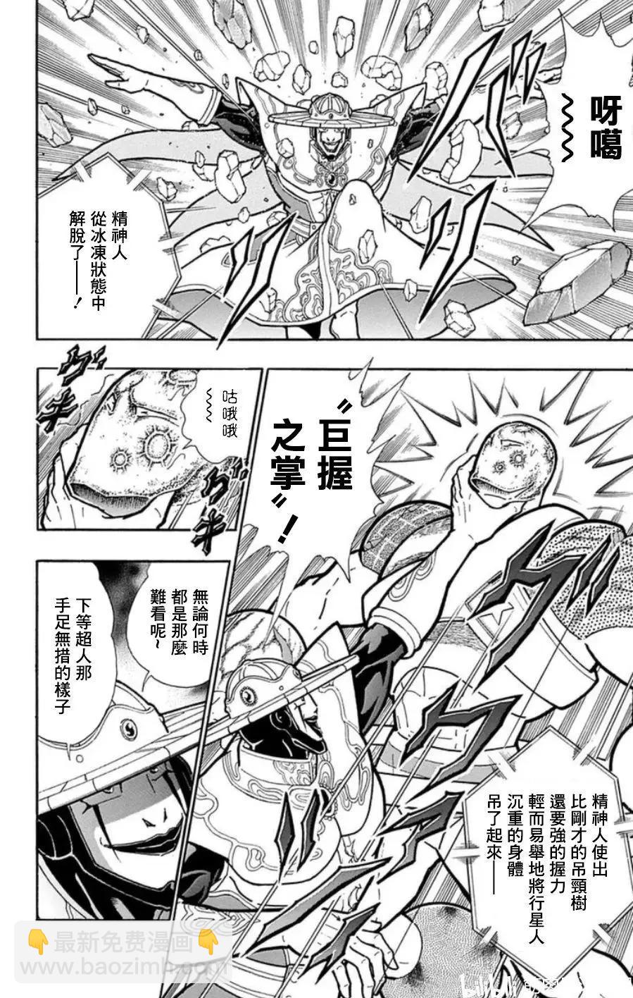 筋肉人 - 第94話 - 5