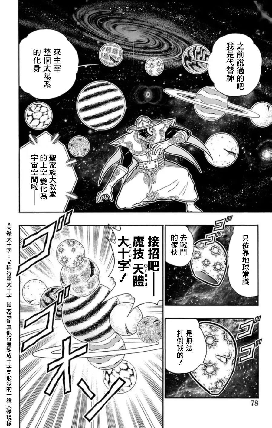 筋肉人 - 第94話 - 2