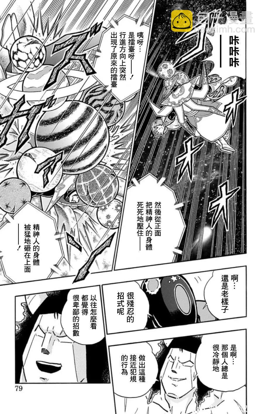 筋肉人 - 第94話 - 3