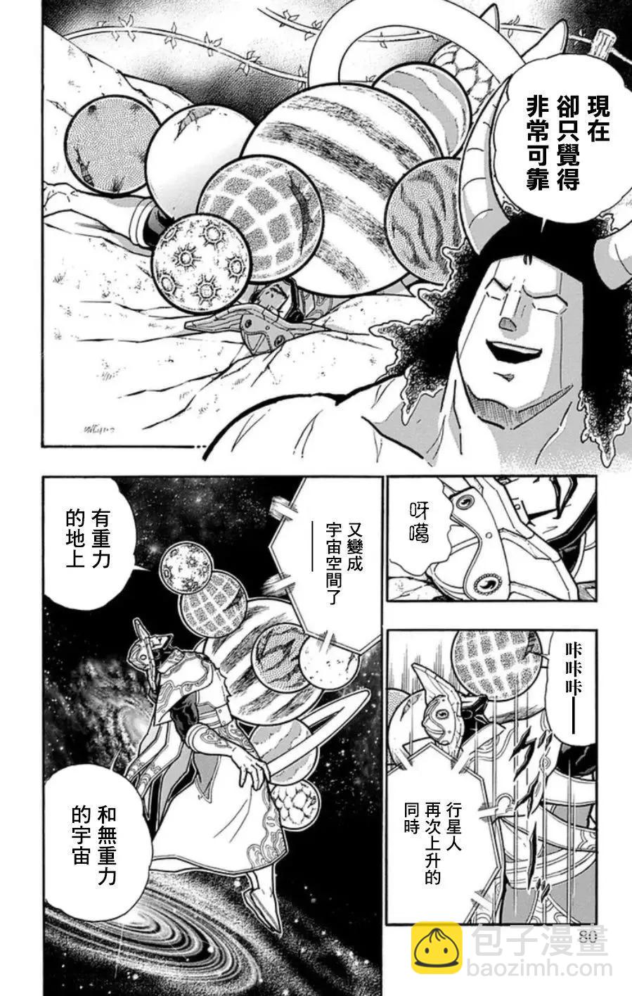 筋肉人 - 第94話 - 4