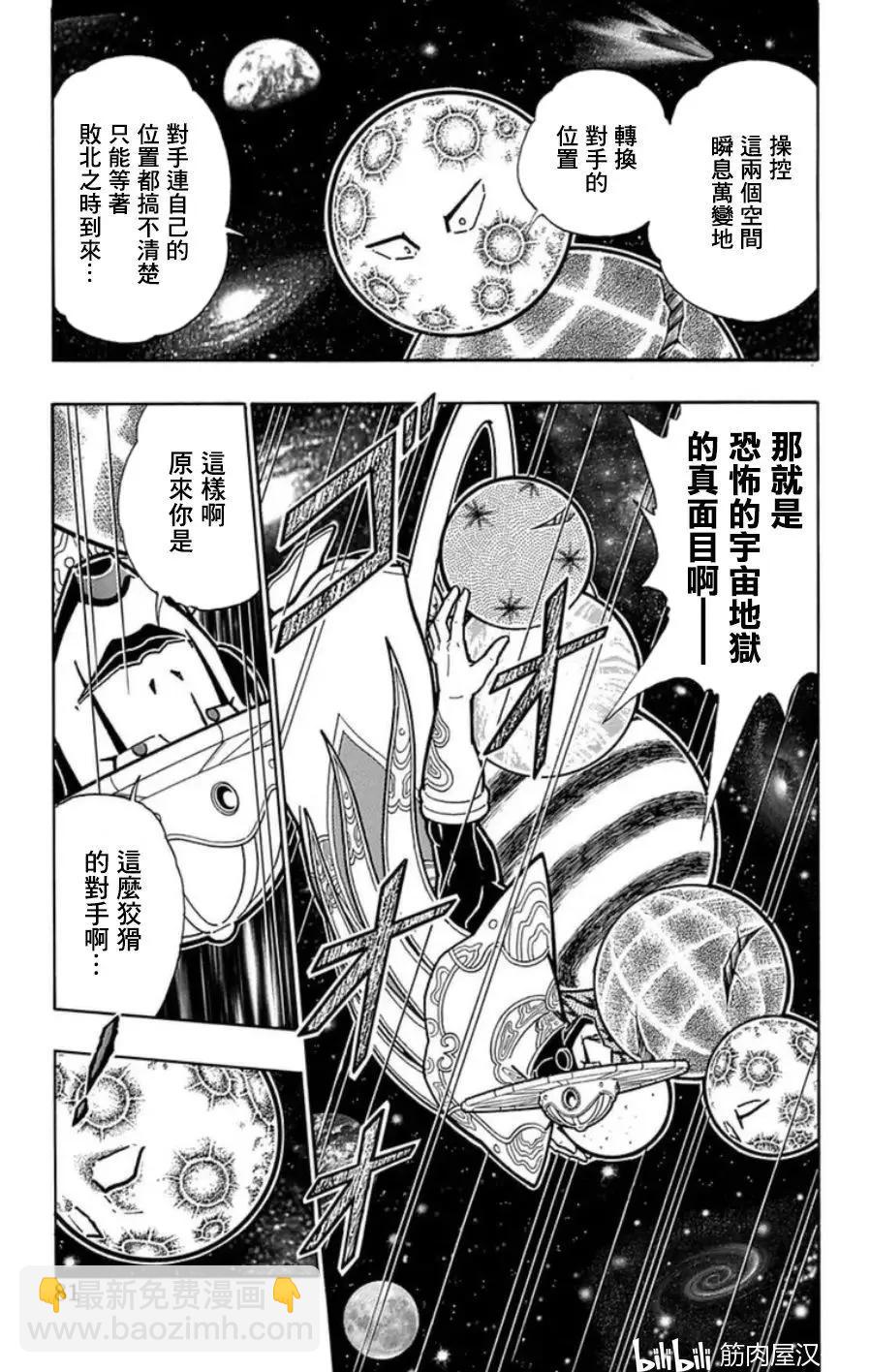 筋肉人 - 第94話 - 5
