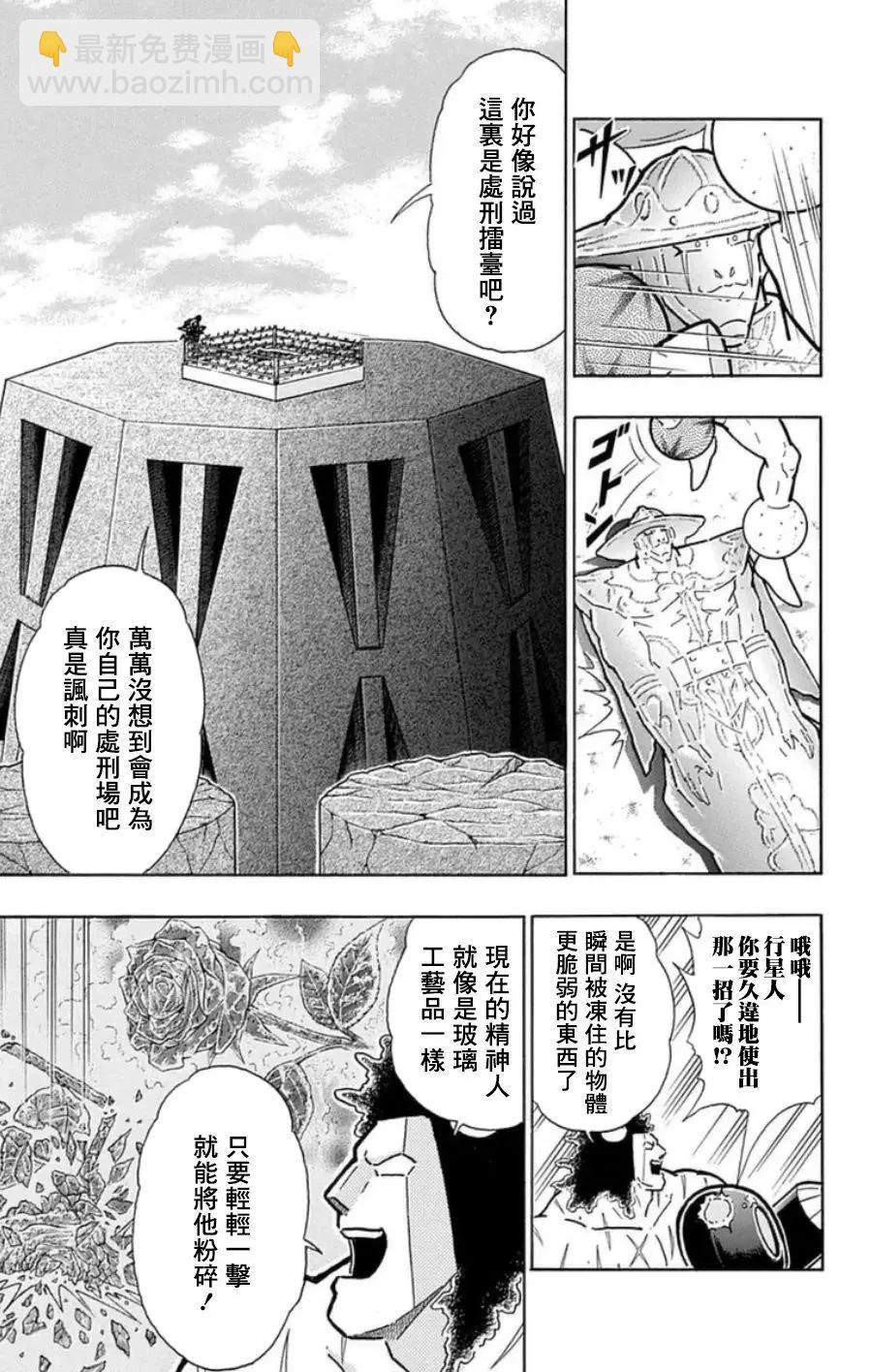 筋肉人 - 第94話 - 3