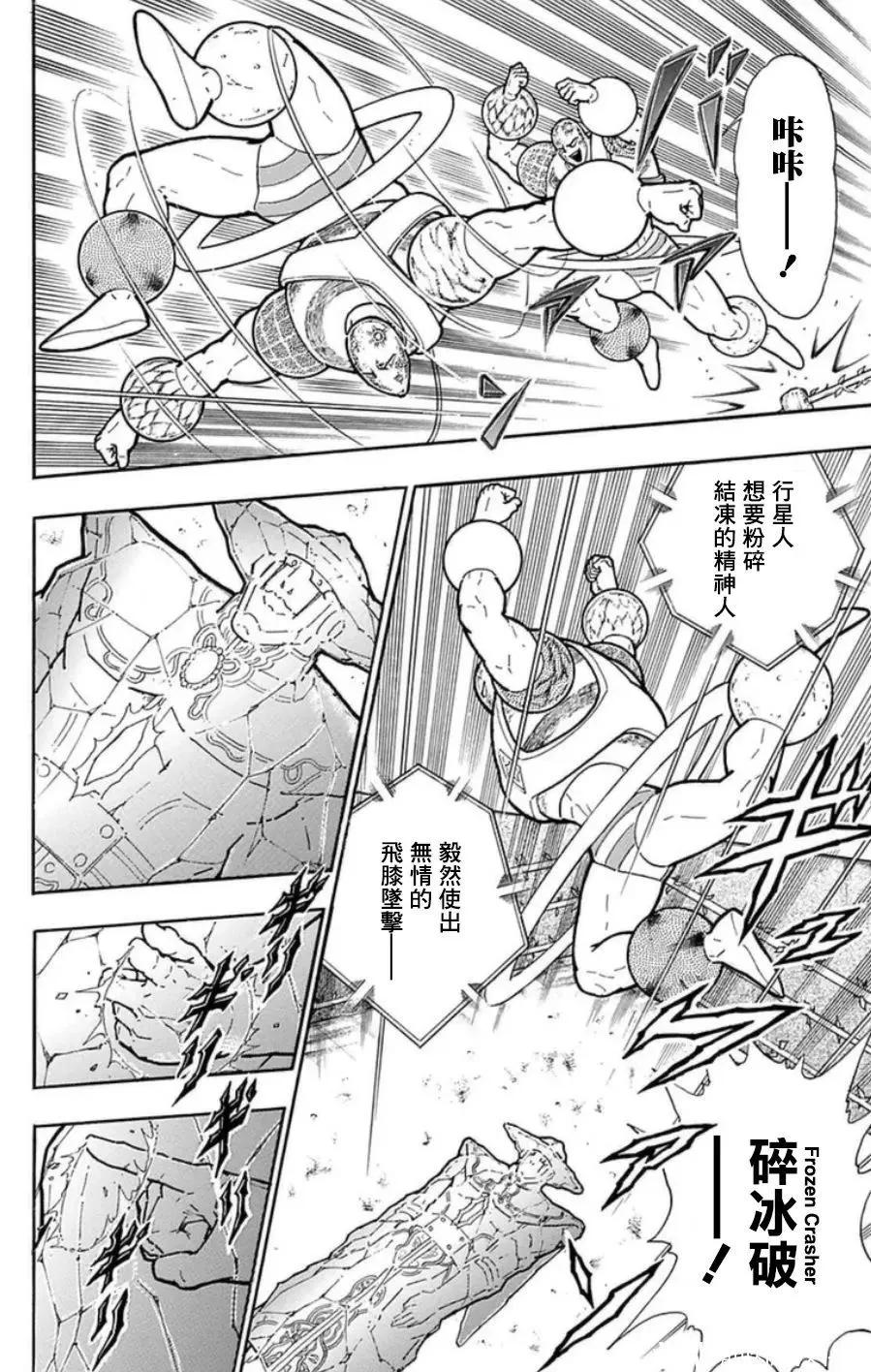 筋肉人 - 第94話 - 4
