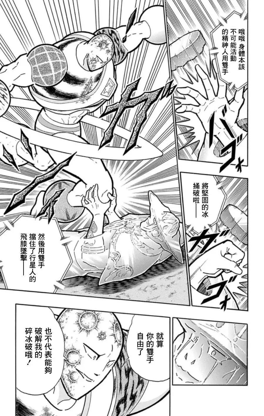 筋肉人 - 第94話 - 5