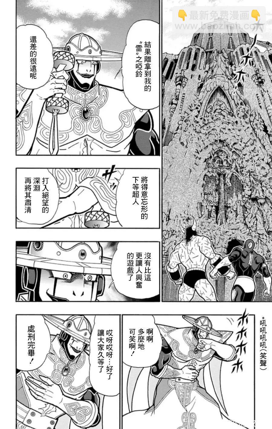 筋肉人 - 第96話 - 5