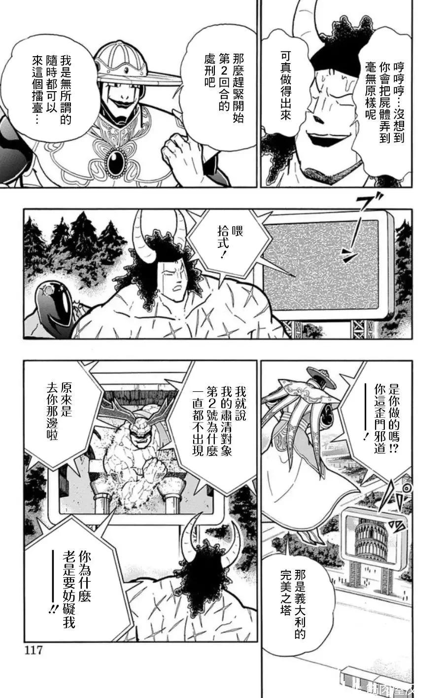 筋肉人 - 第96話 - 1