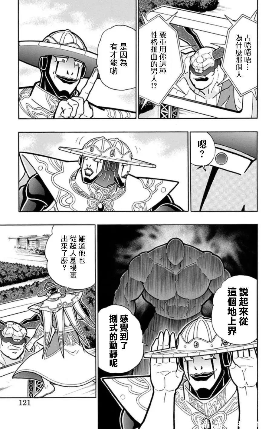 筋肉人 - 第96話 - 5