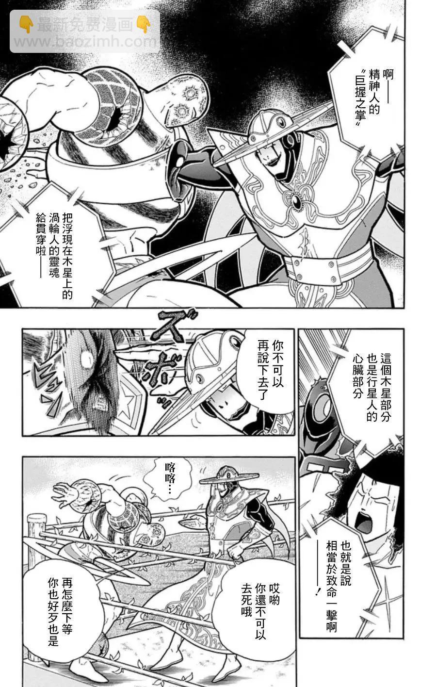 筋肉人 - 第96話 - 3