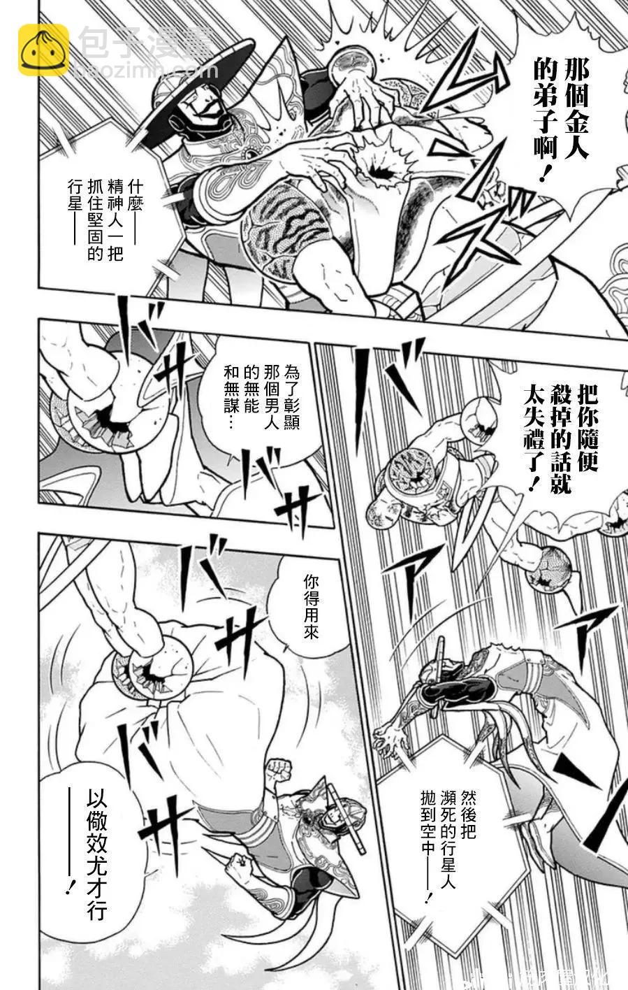 筋肉人 - 第96話 - 4