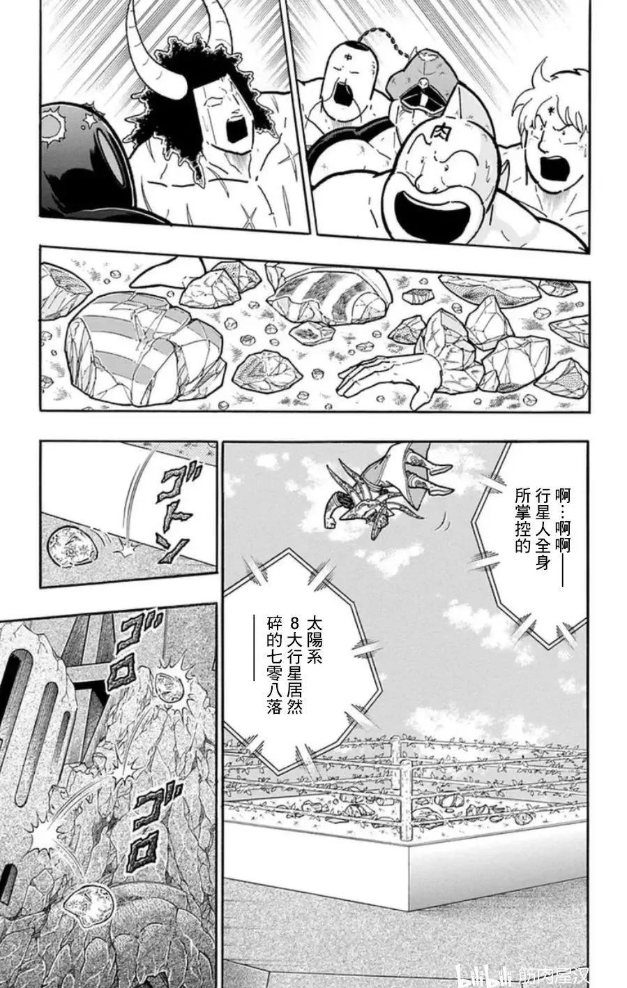 筋肉人 - 第96話 - 2