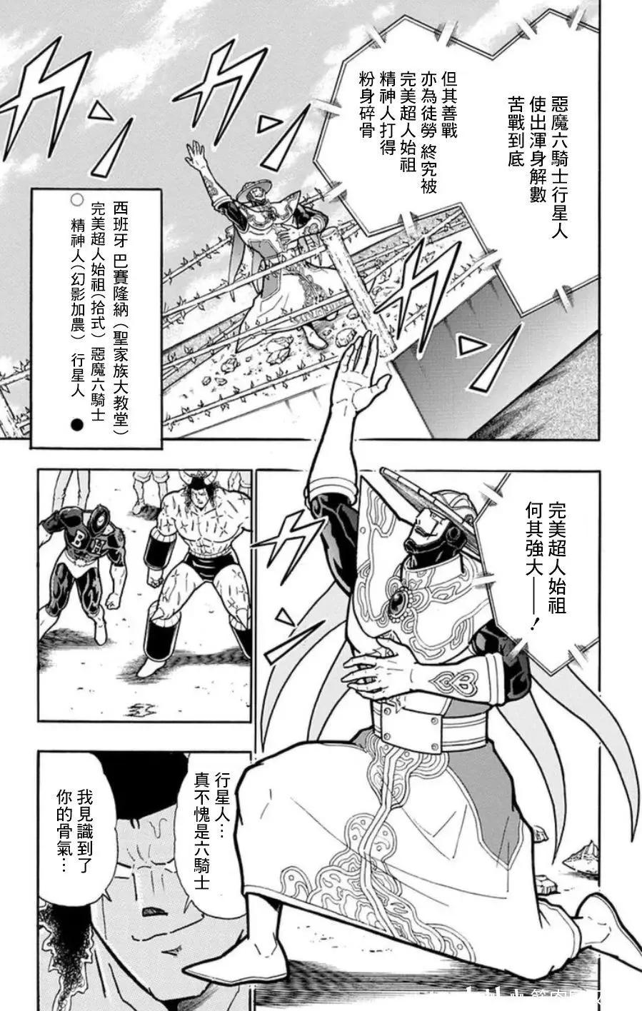 筋肉人 - 第96話 - 4