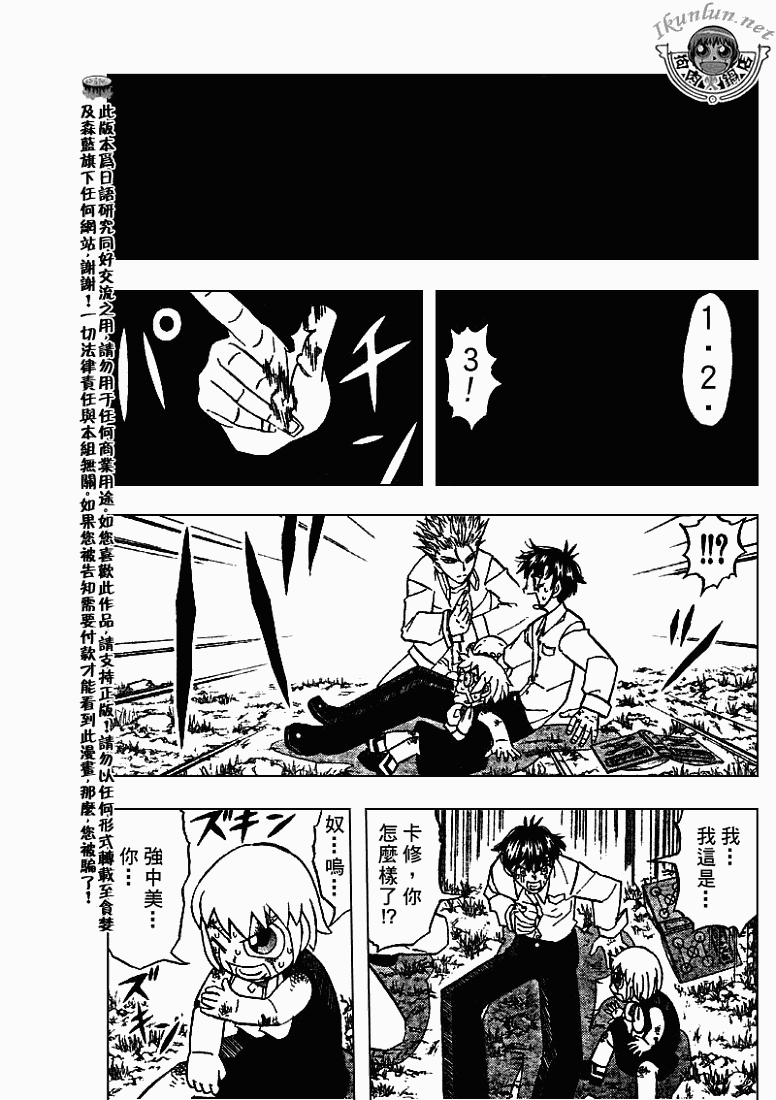 金色的卡修 - CH294 - 3