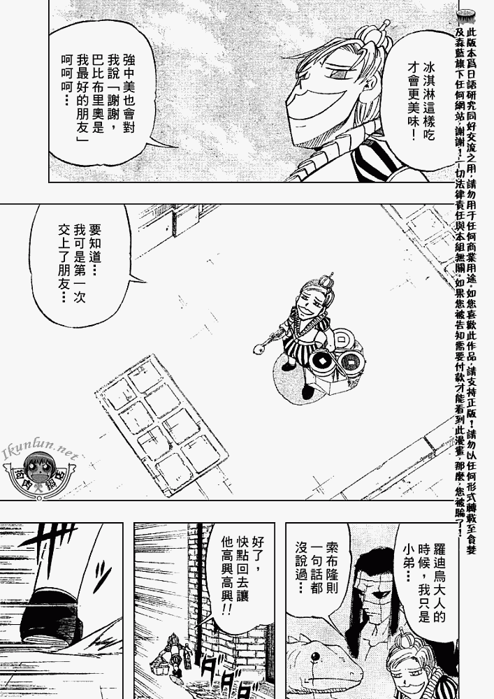 金色的卡修 - CH296 - 3