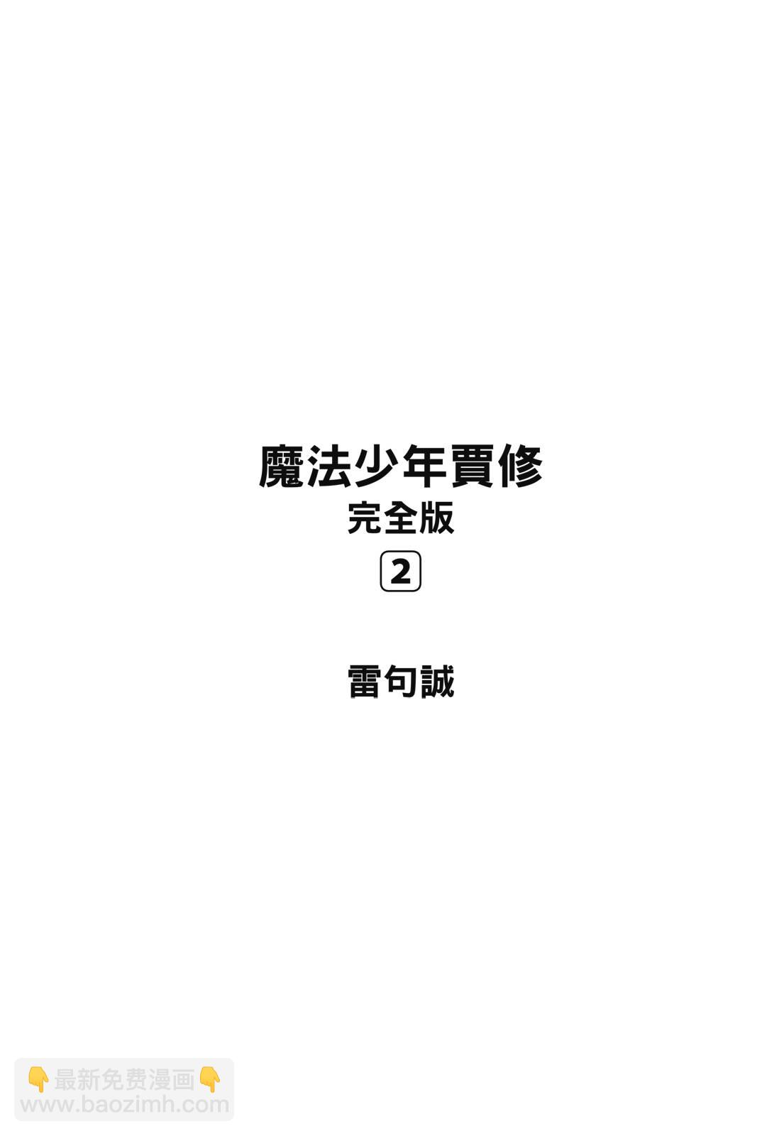 金色的卡修 - 完全版02卷(1/8) - 3