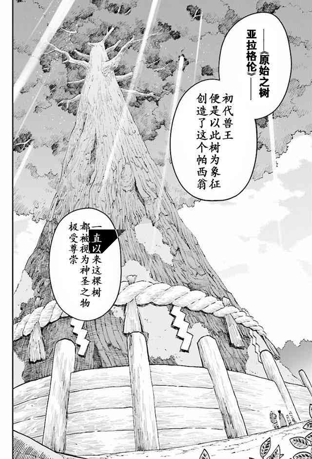 金色的文字使 - 第29話 - 1