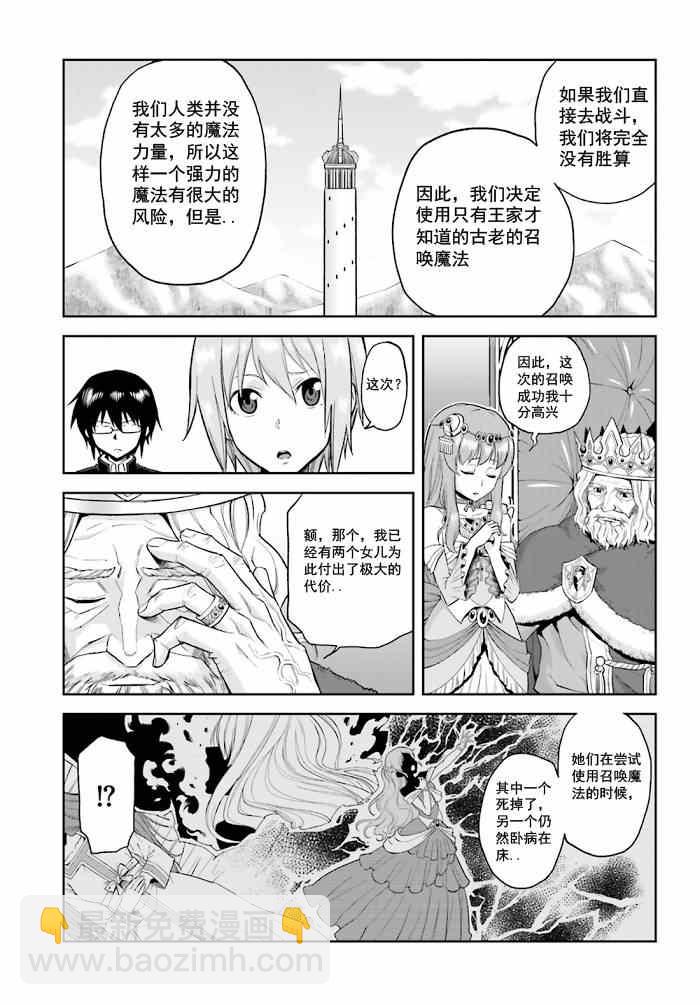 金色的文字使 - 第1話 - 6