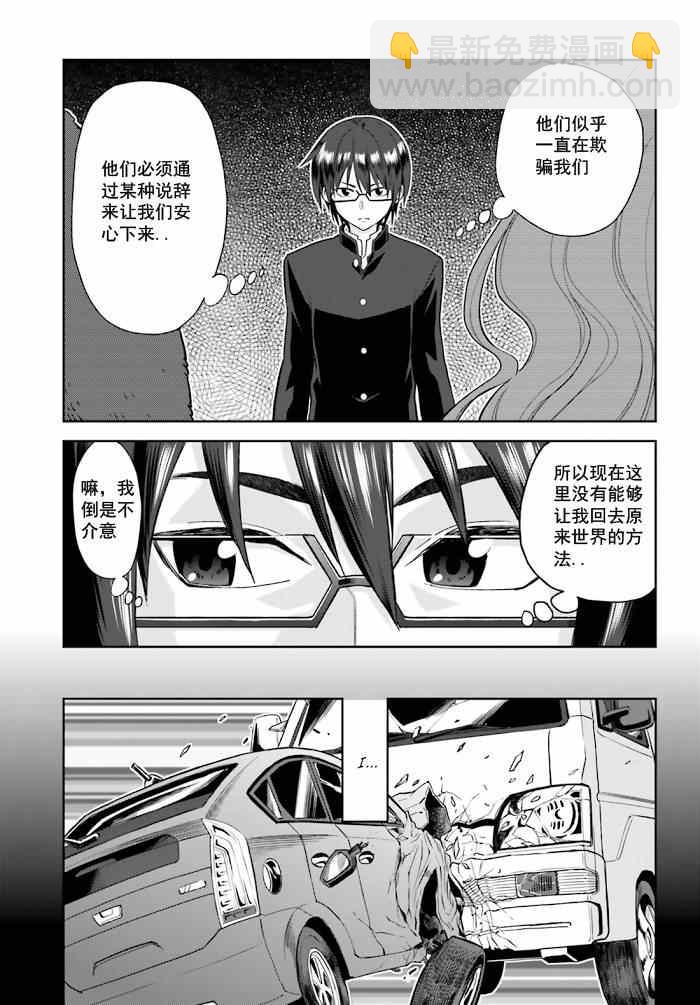 金色的文字使 - 第1話 - 3