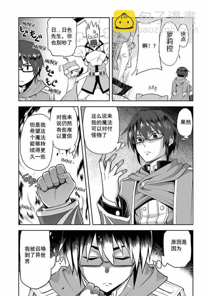 金色的文字使 - 第1話 - 3