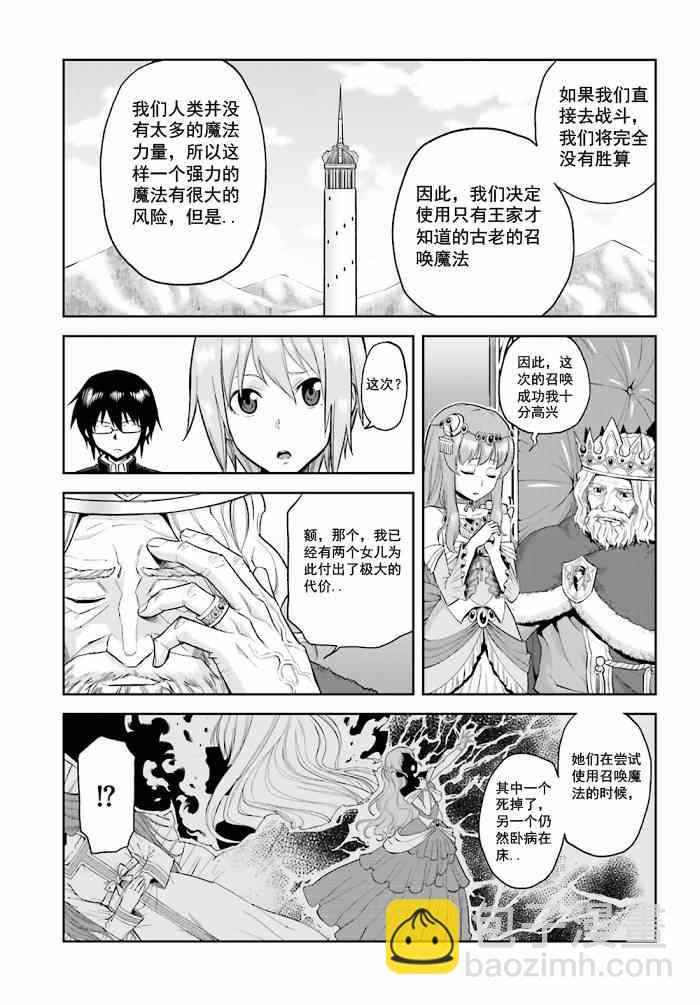 金色的文字使 - 第1話 - 6
