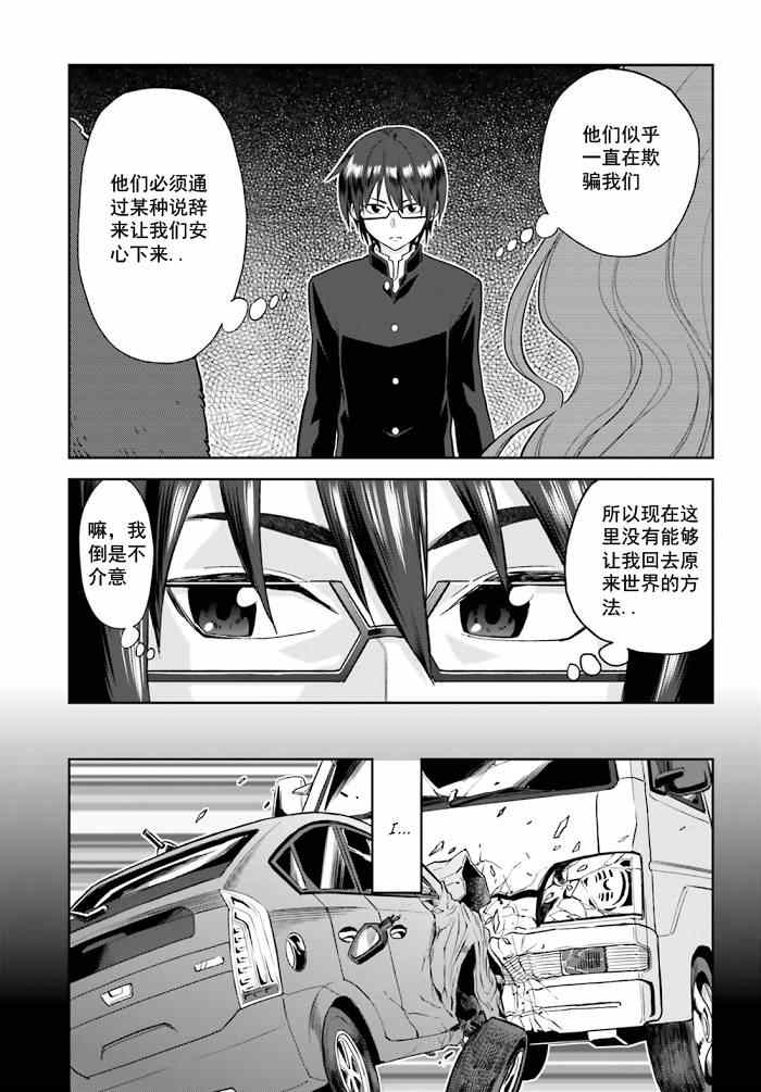 金色的文字使 - 第1話 - 3